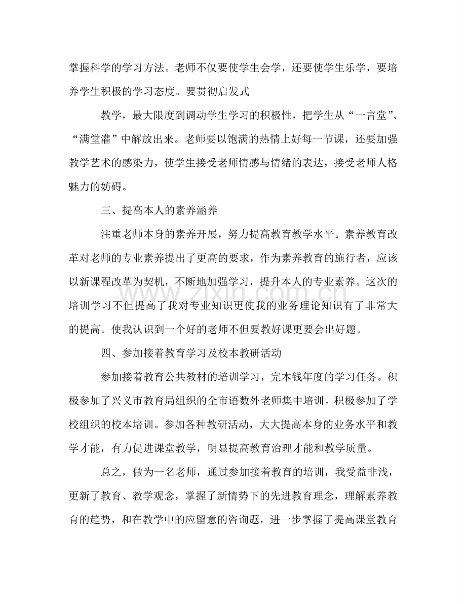 教师继续教育学习参考总结范文（通用）.doc_第2页