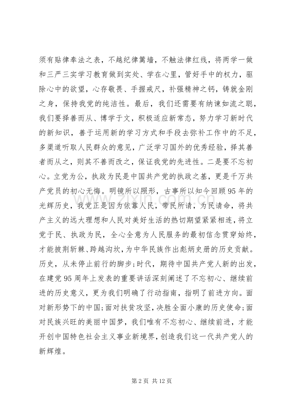 党员干部坚持根本宗旨发挥党员作用发言.docx_第2页