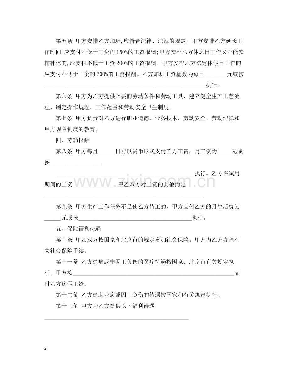 年劳动合同书范本2.docx_第2页