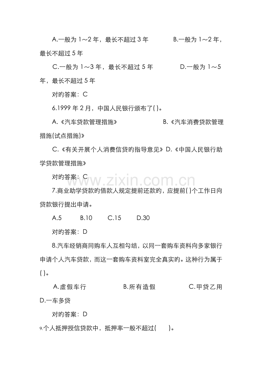 2022年银行从业资格考试个人贷款仿真模拟题及答案.doc_第2页