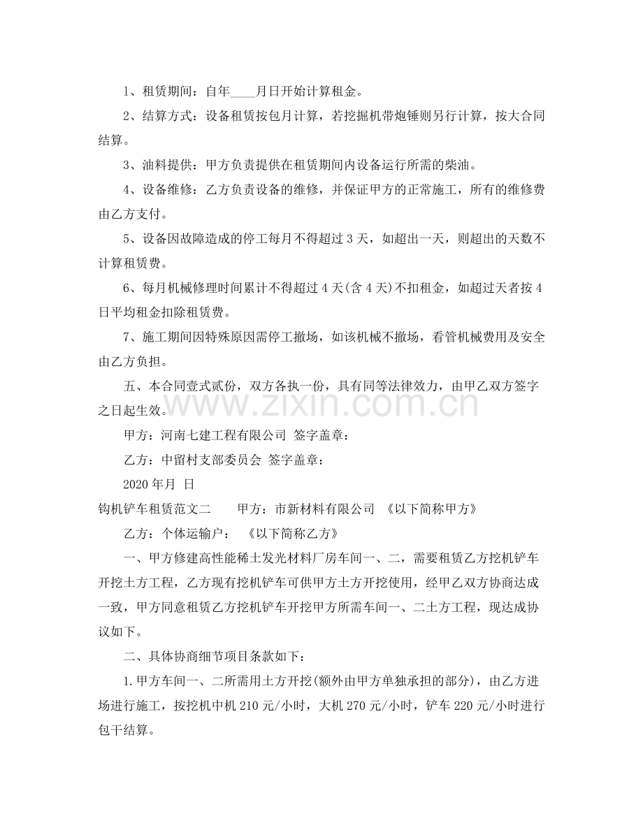 钩机铲车租赁合同范本.docx_第2页