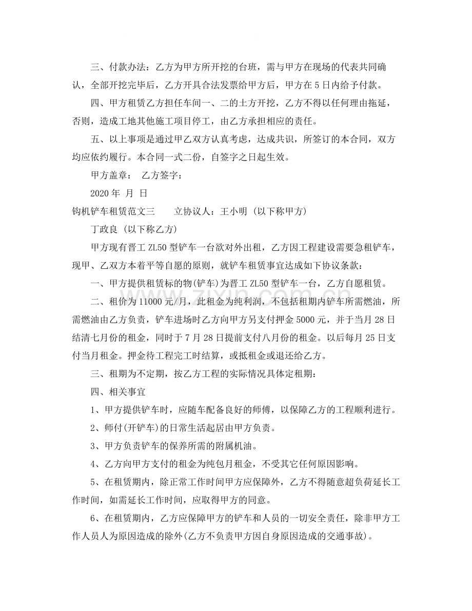 钩机铲车租赁合同范本.docx_第3页