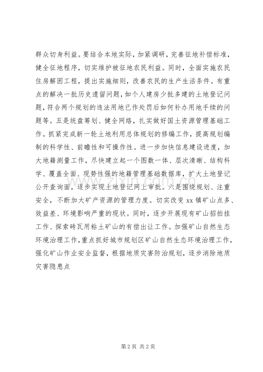 在国土资源系统工作会议上的讲话.docx_第2页