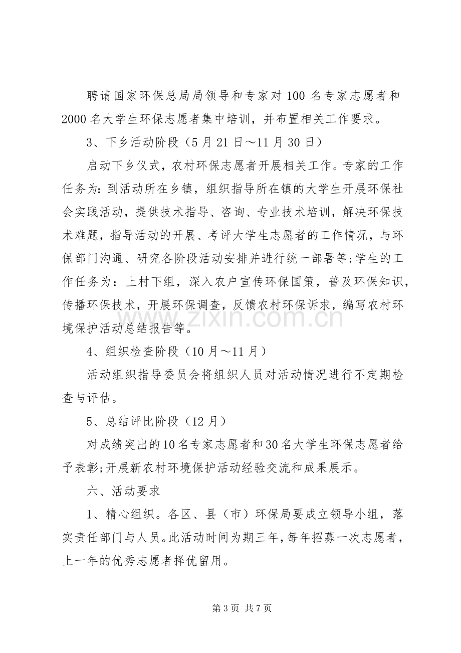 清洁家园活动实施方案 .docx_第3页