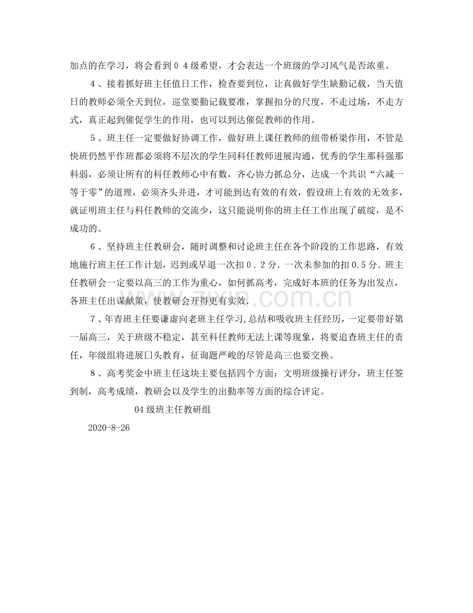 级高三学年班主任工作参考计划.doc_第2页