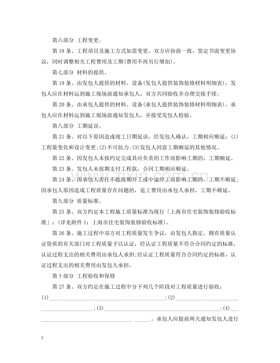 装修合同书的样本.docx_第3页