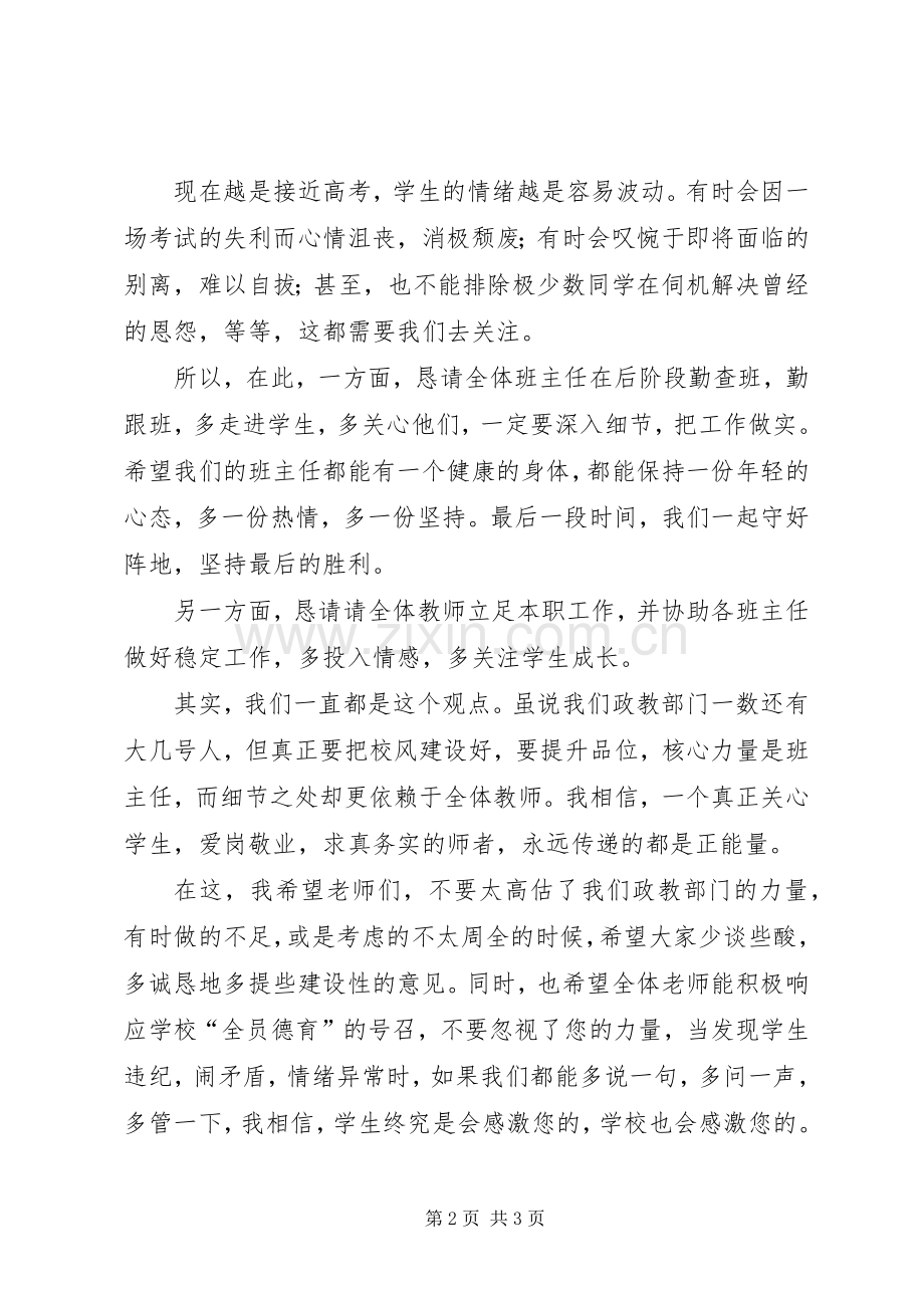 公司质量分析会发言稿.docx_第2页