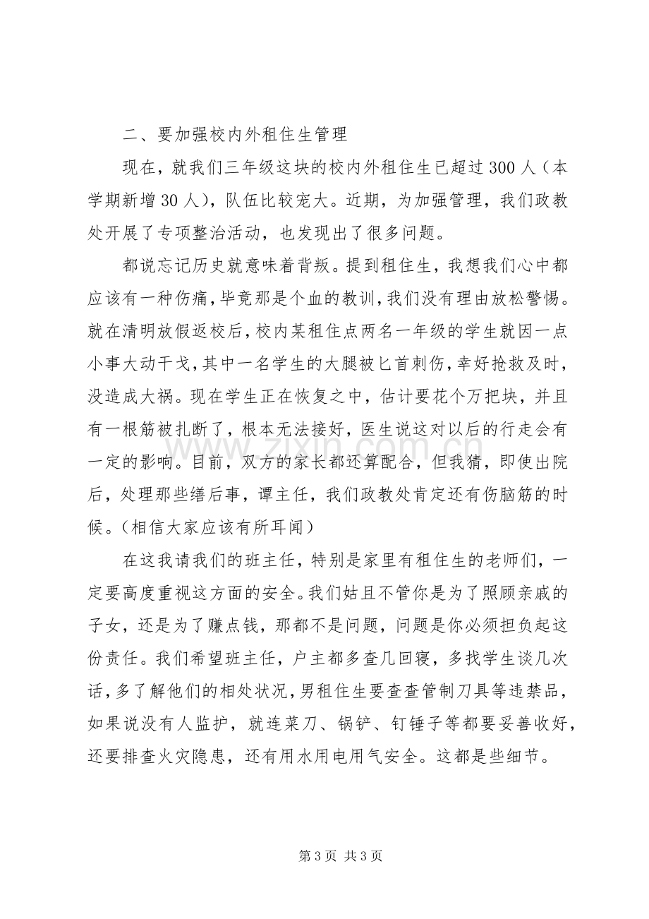 公司质量分析会发言稿.docx_第3页