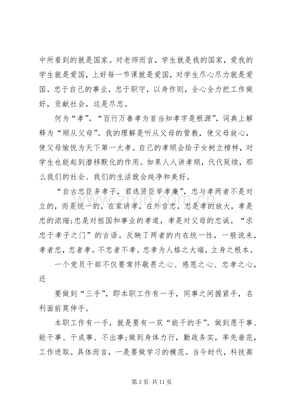 七一座谈会发言.docx_第3页