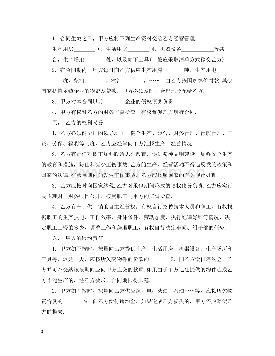 国有土地承包合同书范本.docx_第2页