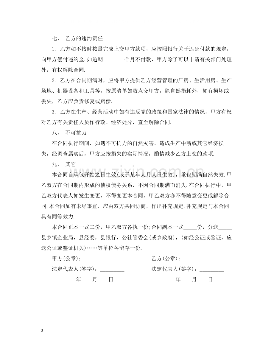 国有土地承包合同书范本.docx_第3页