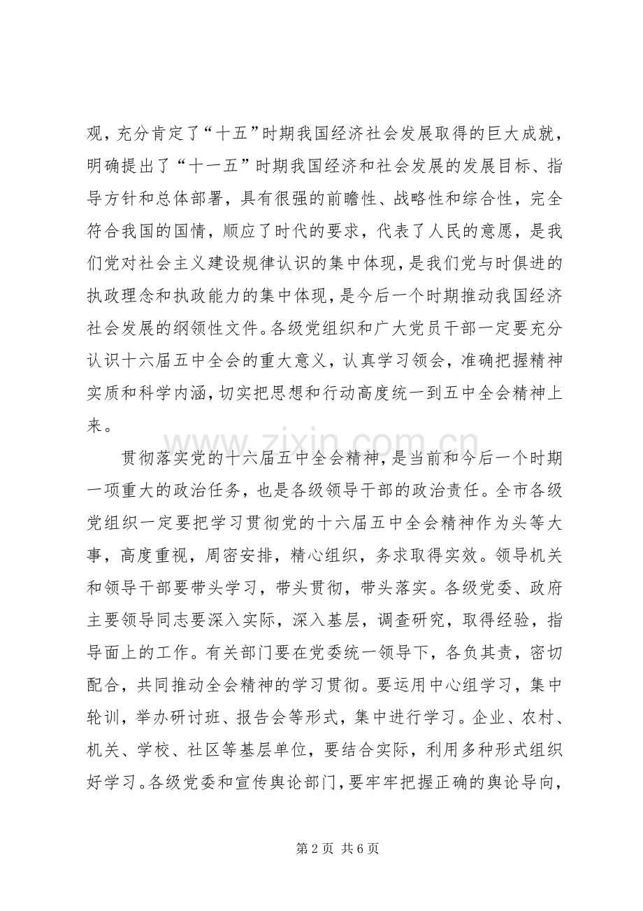 学习十六届五中全会干部讲话.docx_第2页