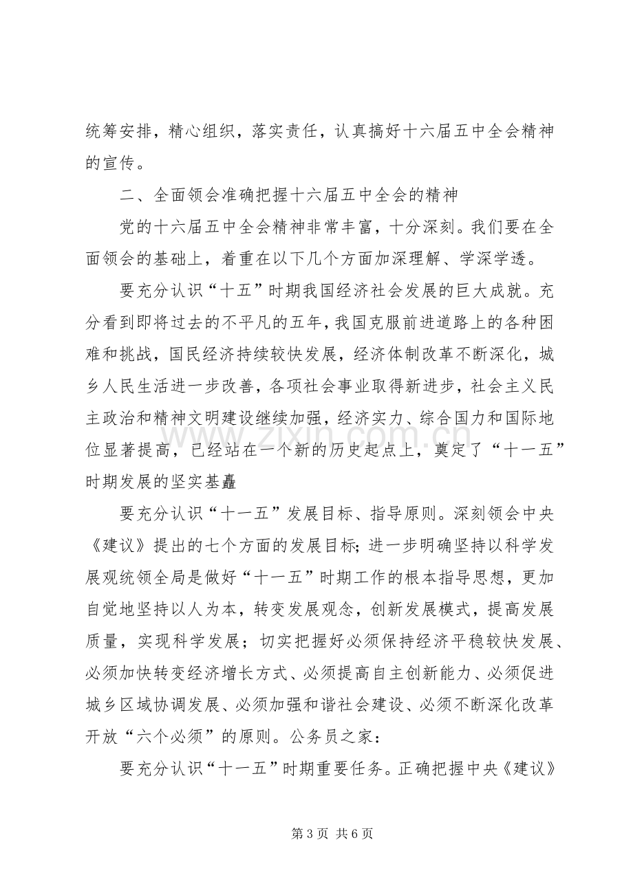 学习十六届五中全会干部讲话.docx_第3页