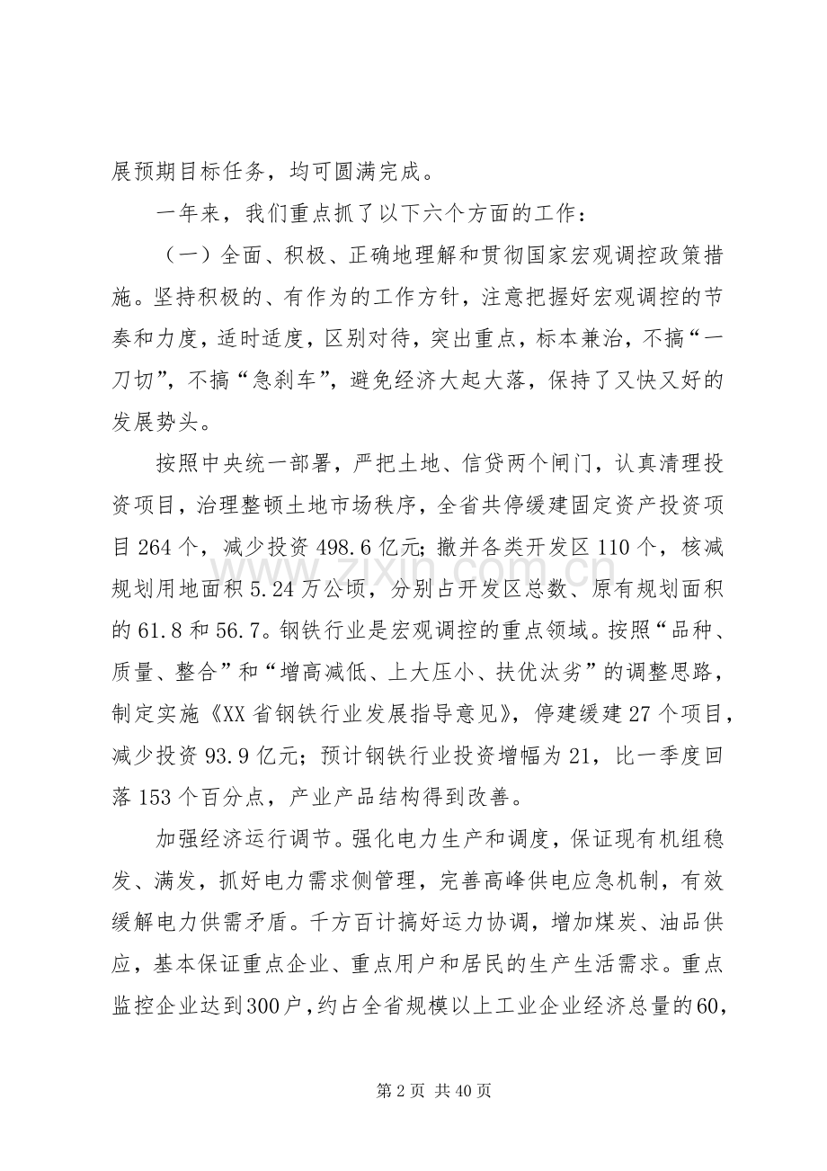 在全省经济工作会议上的讲话.docx_第2页