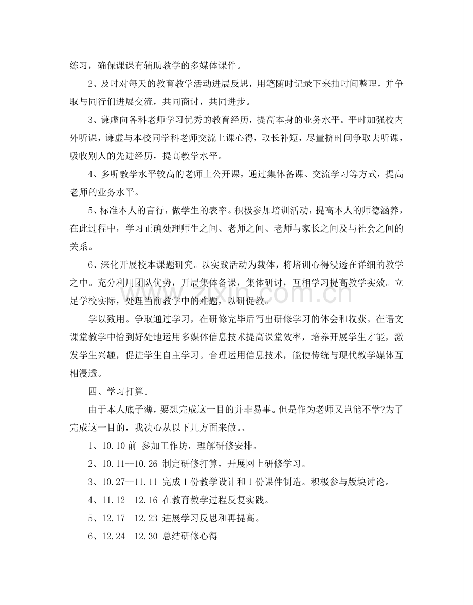 教师信息技术培训参考计划.doc_第2页