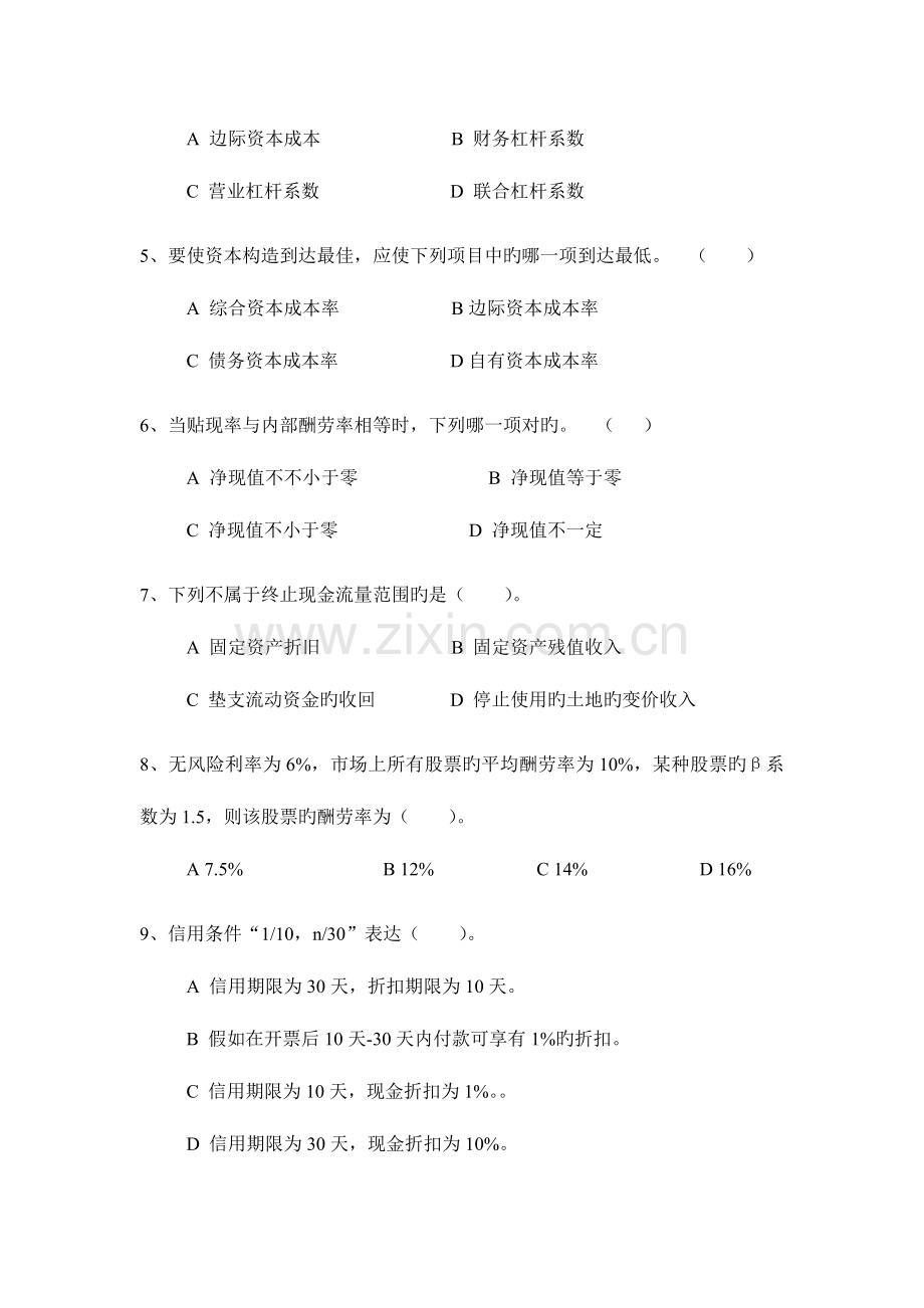 2023年财务管理模拟试题三含答案.doc_第2页