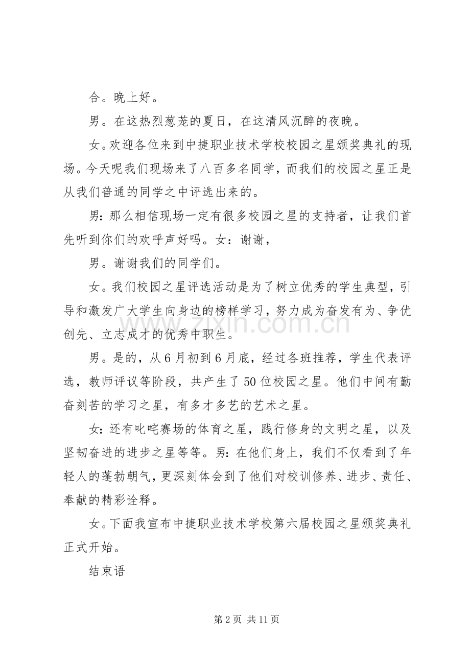 校园之星评选活动主持稿.docx_第2页