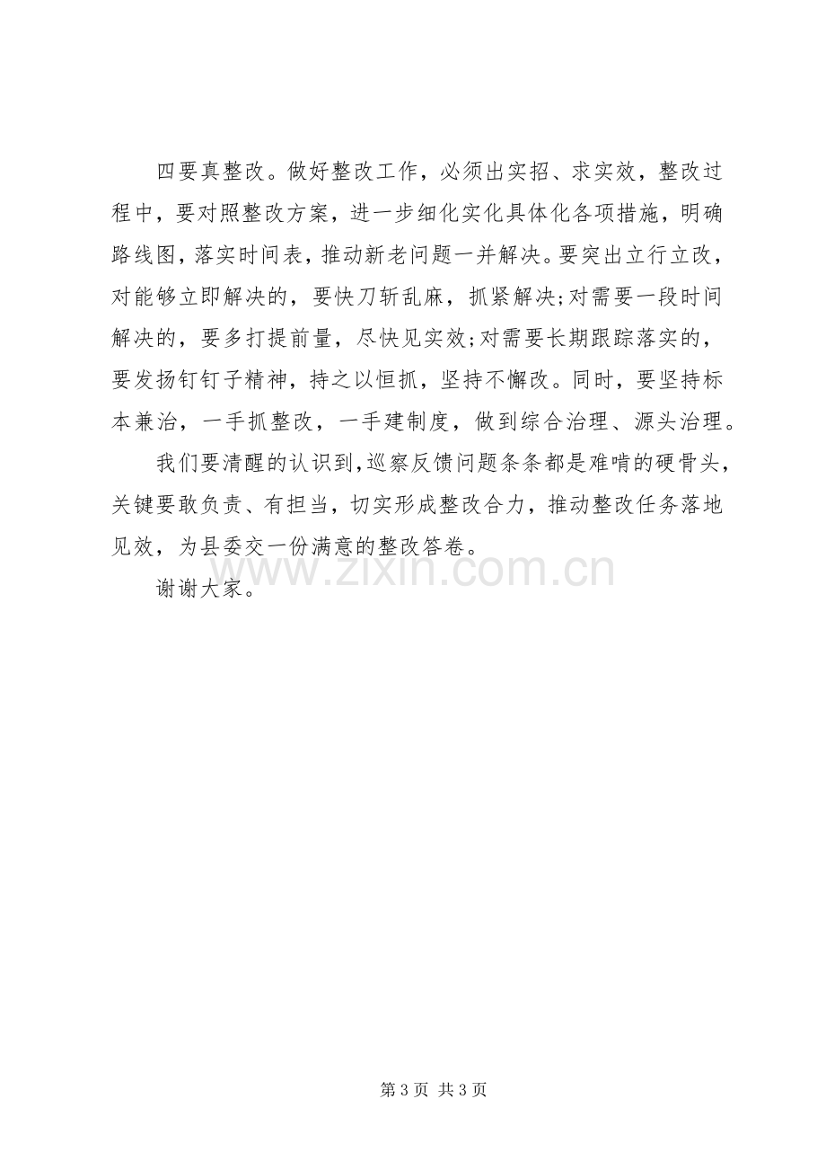 巡察动员会表态发言稿(镇).docx_第3页