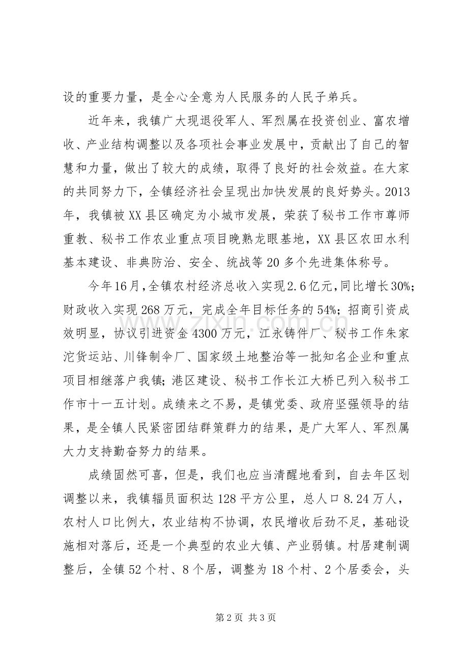 八一建军节基层乡镇座谈会领导讲话稿.docx_第2页