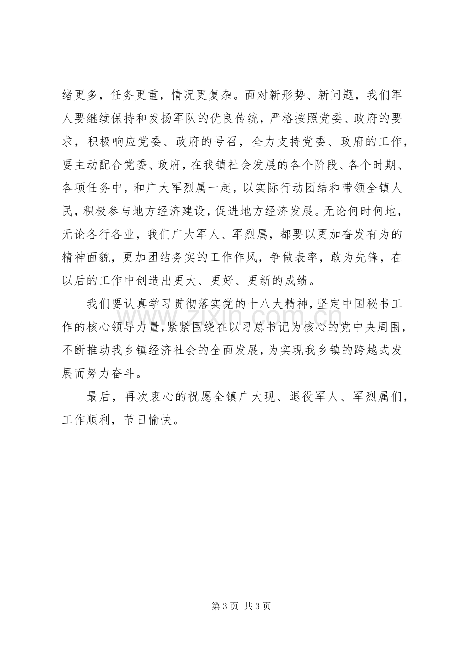 八一建军节基层乡镇座谈会领导讲话稿.docx_第3页