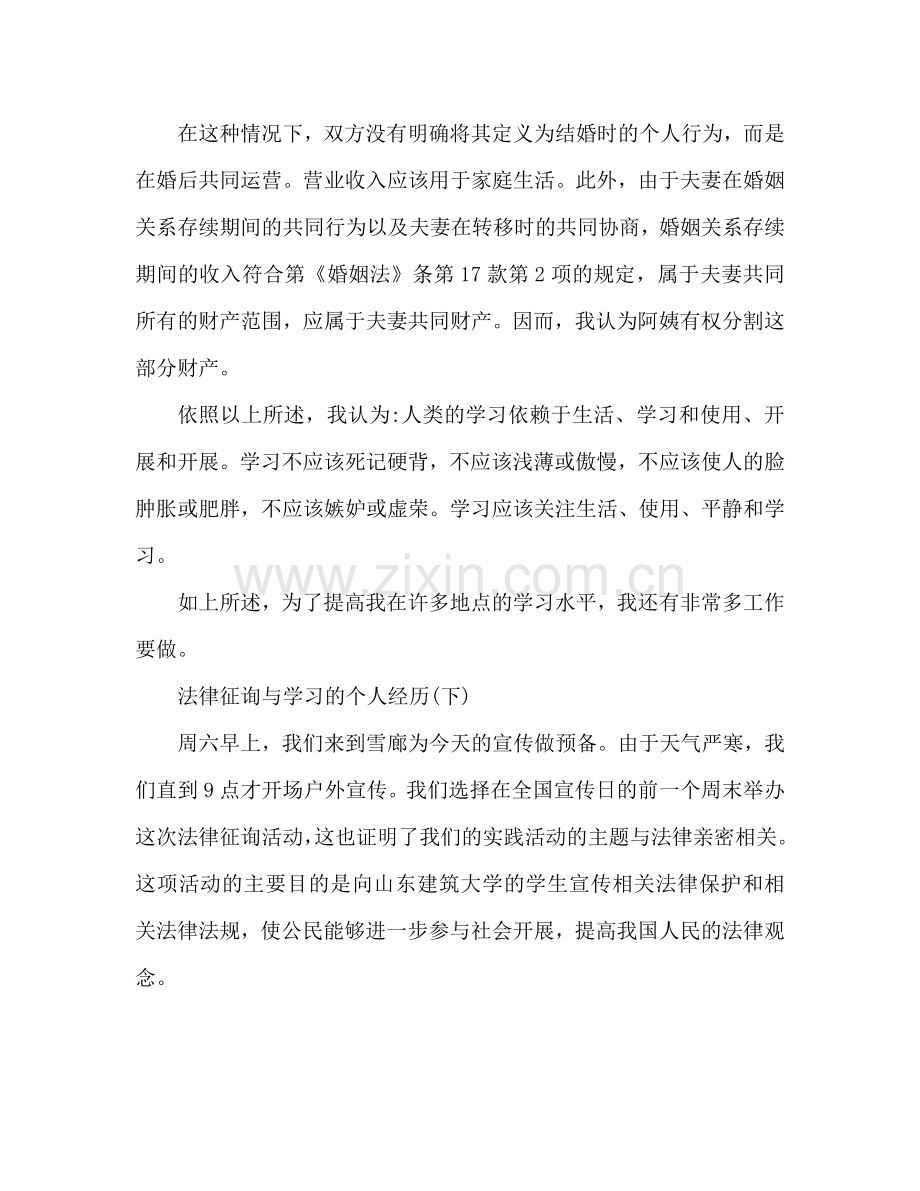 法律咨询学习个人心得体会.doc_第3页