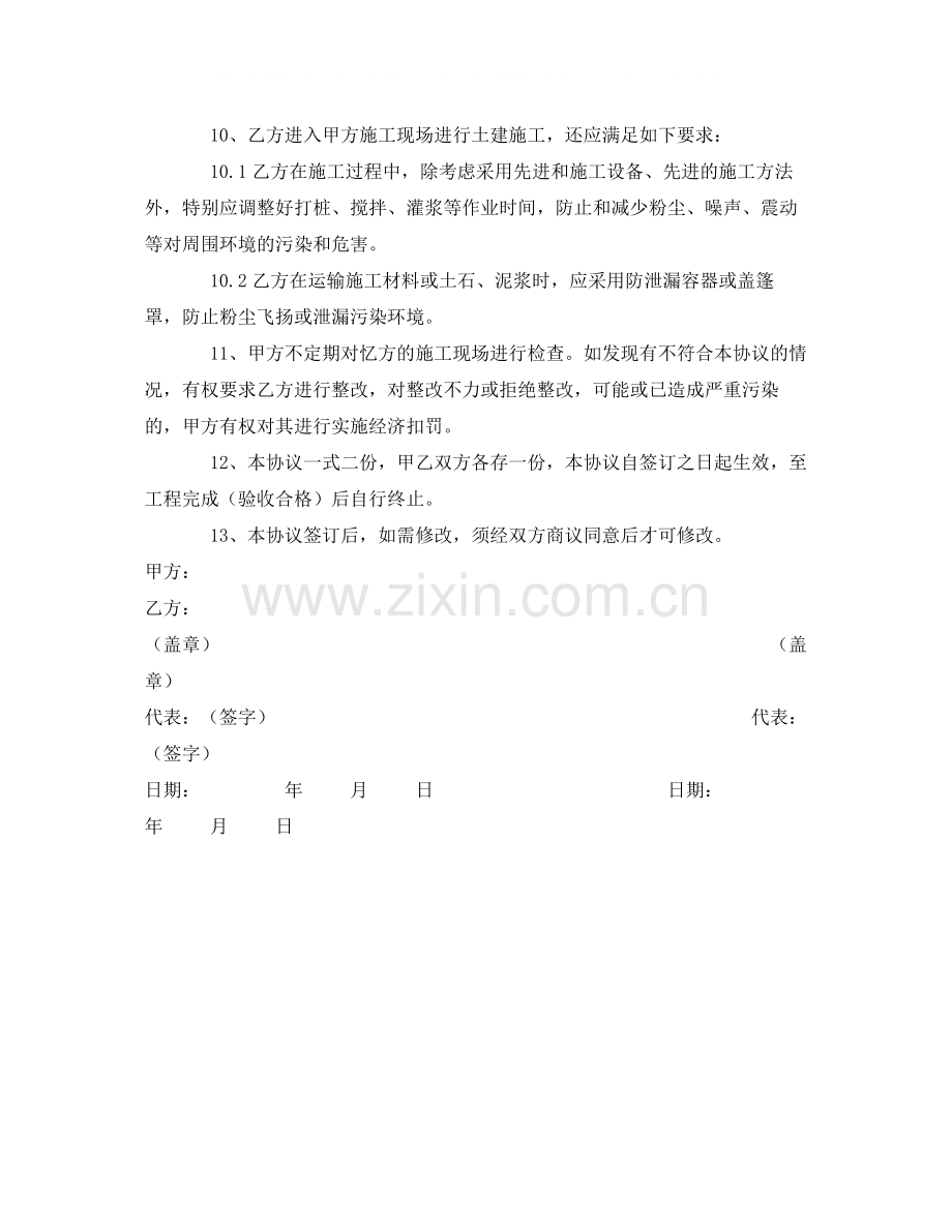 《安全管理文档》之工程合同方环境协议.docx_第2页