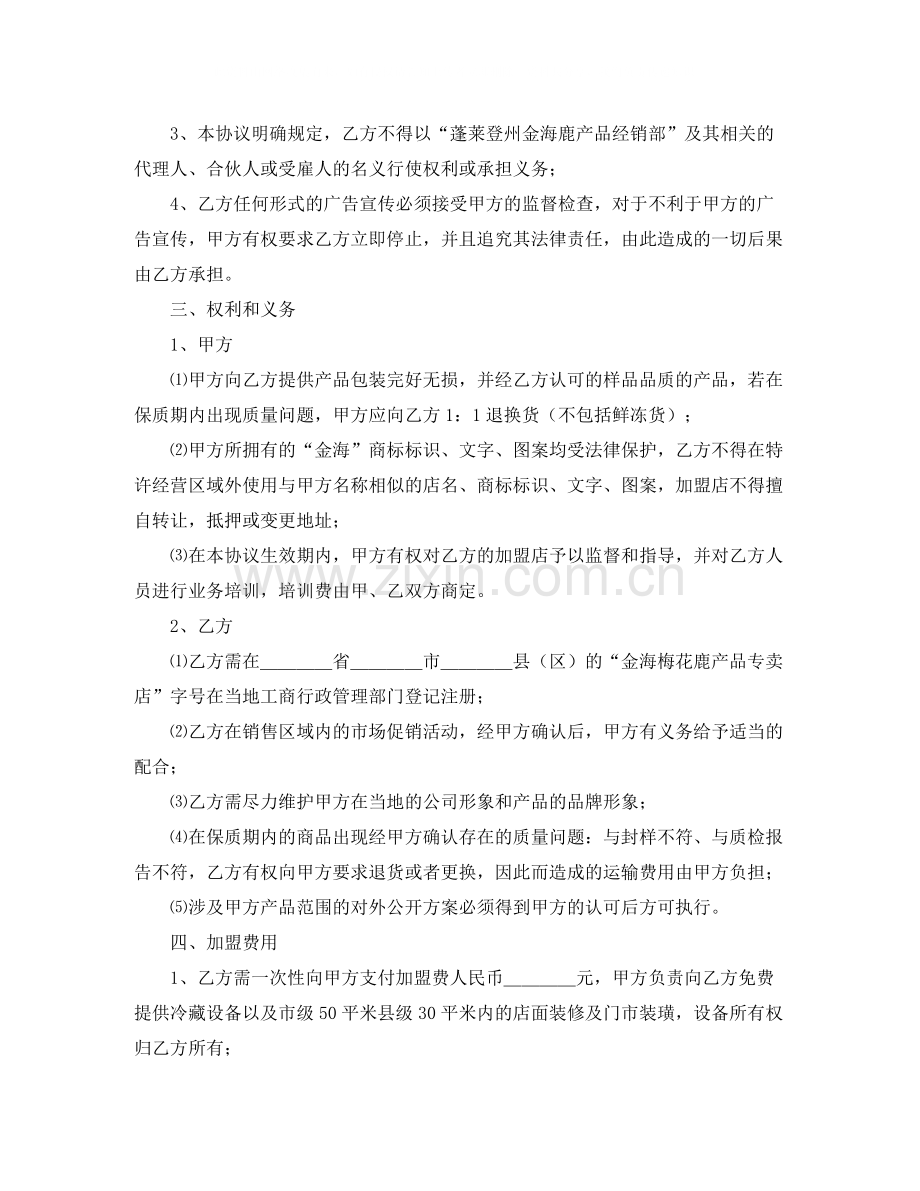 分销商协议书范本.docx_第2页