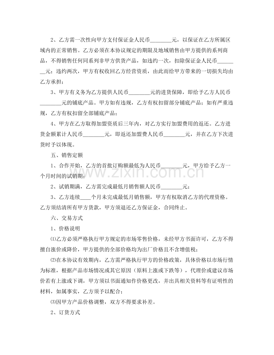 分销商协议书范本.docx_第3页