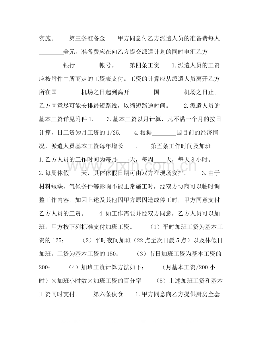 国际劳务合同2).docx_第2页