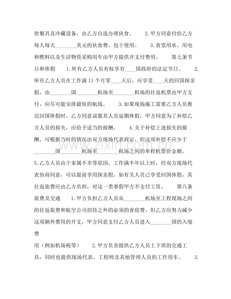 国际劳务合同2).docx_第3页