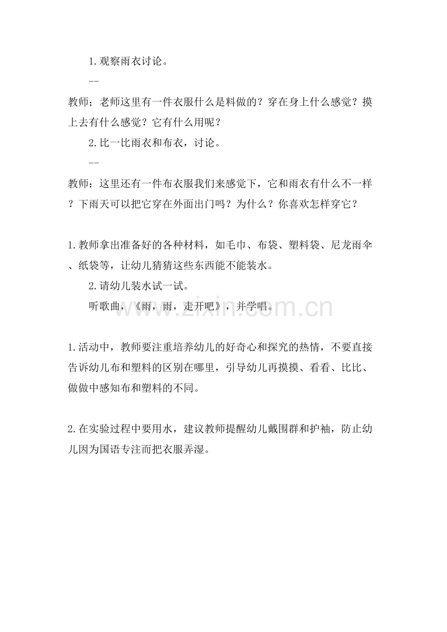 关于布衣雨衣中班科学活动教案.doc_第2页