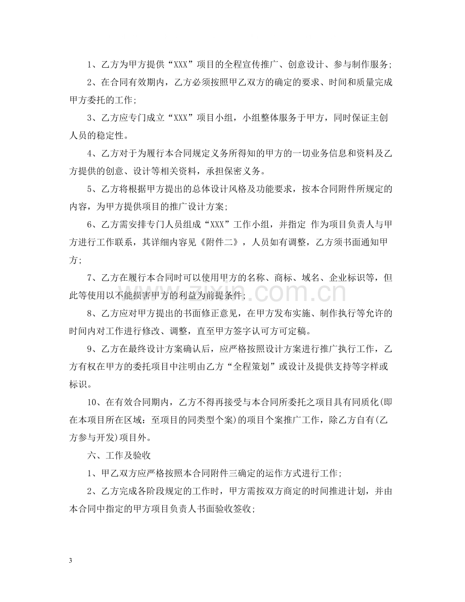 房地产经纪服务合同.docx_第3页