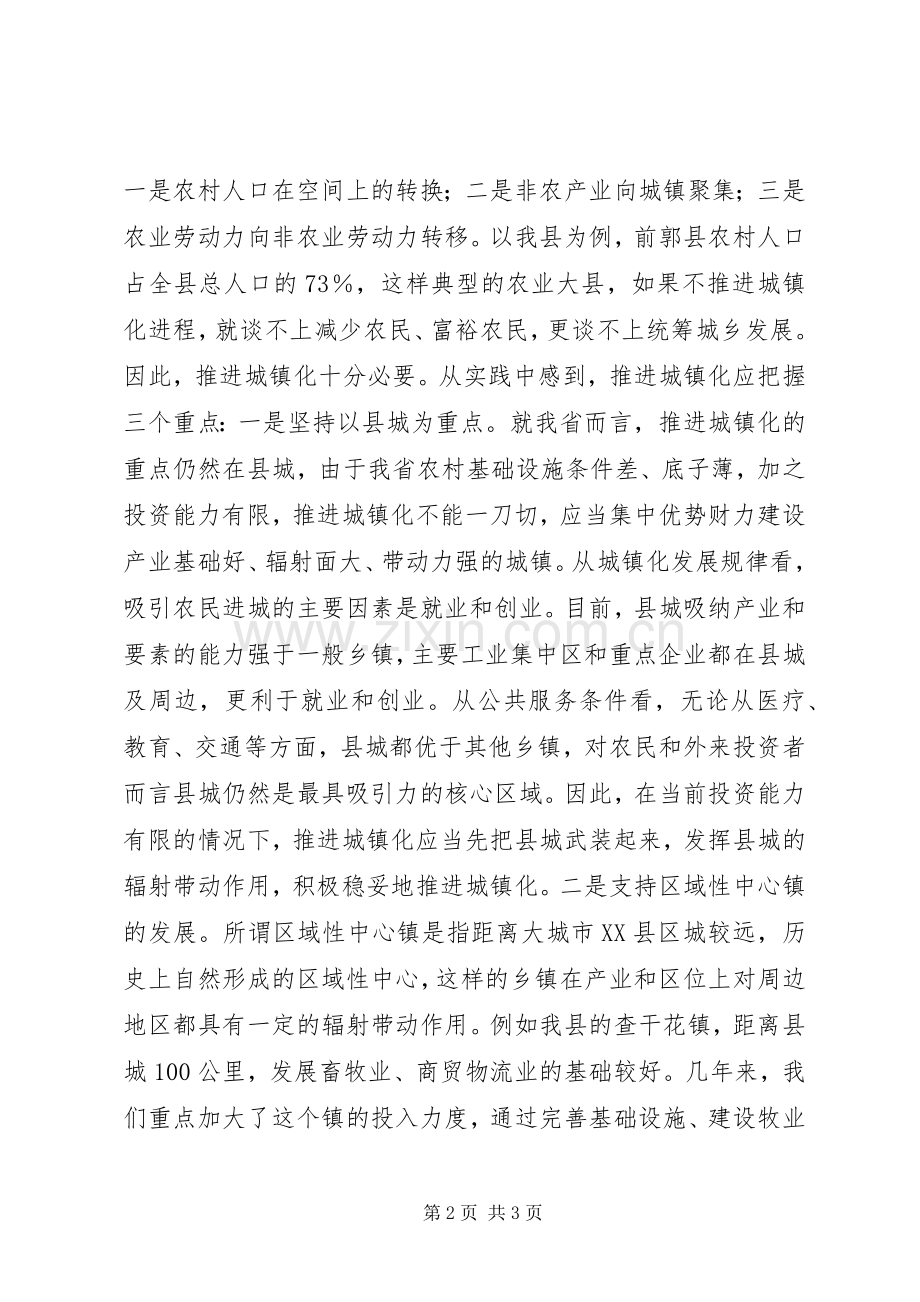 全省城镇化工作座谈会县长发言.docx_第2页