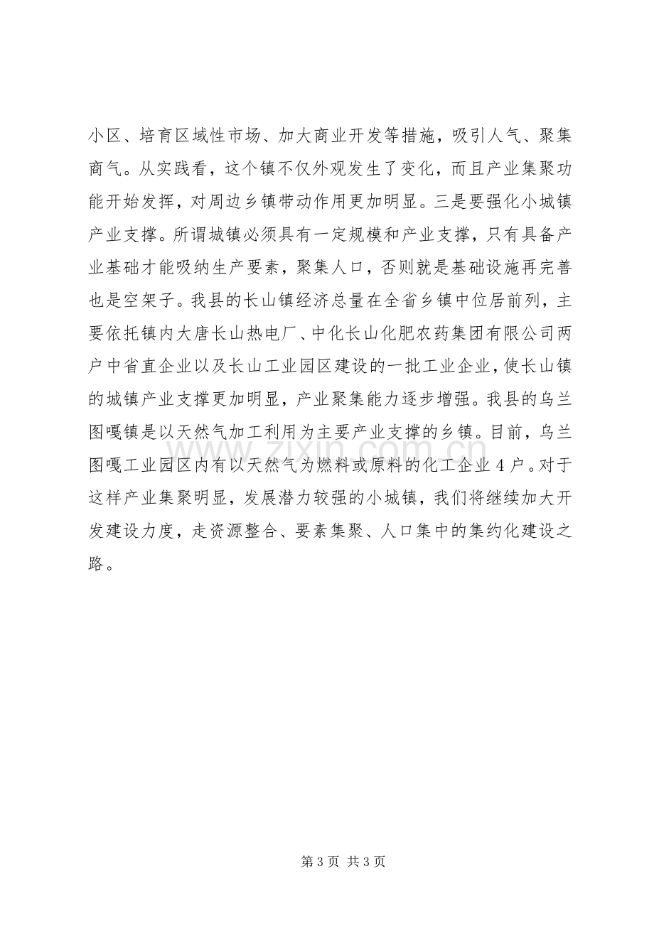 全省城镇化工作座谈会县长发言.docx_第3页