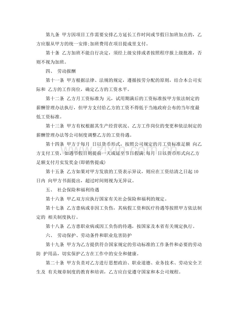 劳动合同书范本下载.docx_第2页