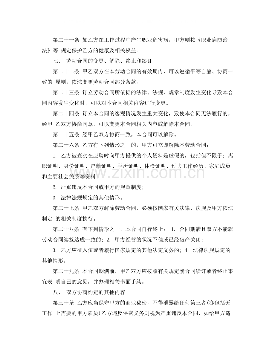 劳动合同书范本下载.docx_第3页