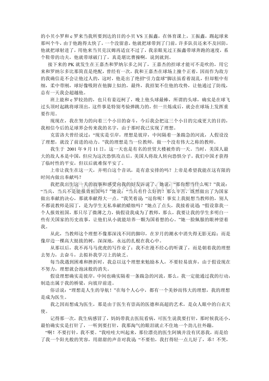 我的美丽梦想作文600字.doc_第2页