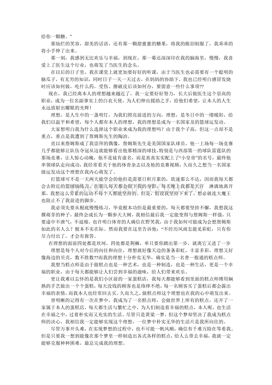 我的美丽梦想作文600字.doc_第3页