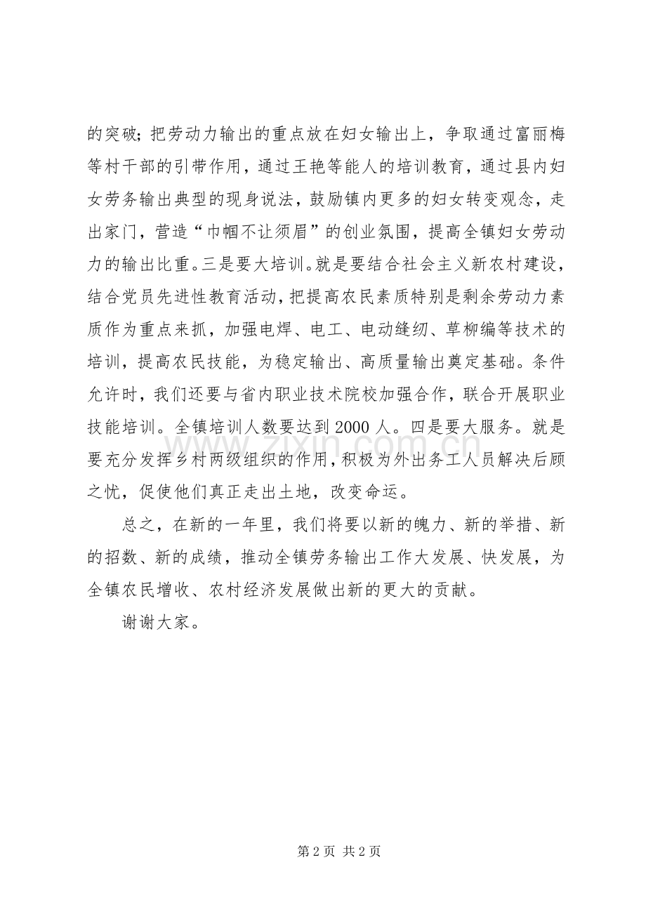 镇党委书记在劳务输出会上的典型发言.docx_第2页