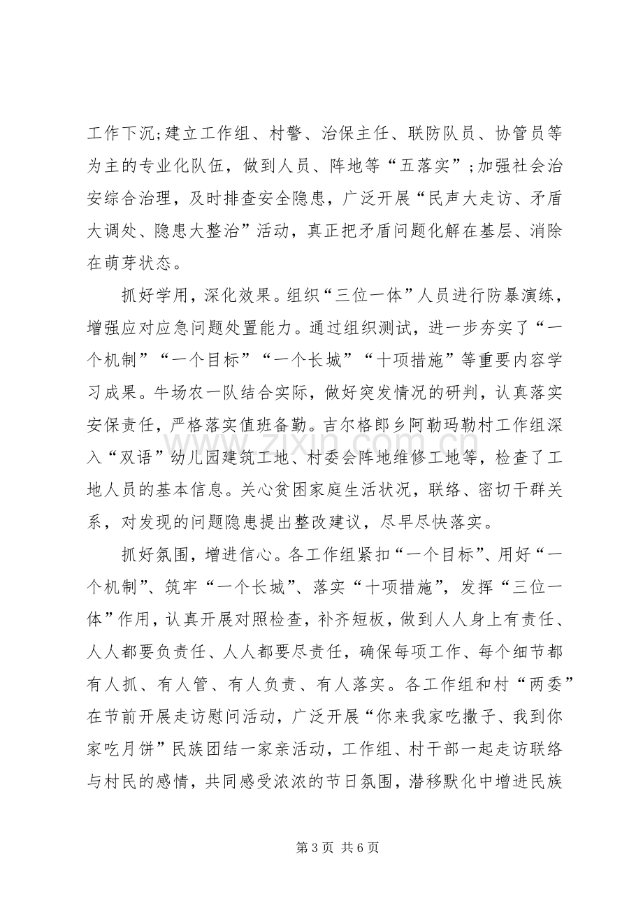 陈全国书记重要讲话精神心得体会.docx_第3页