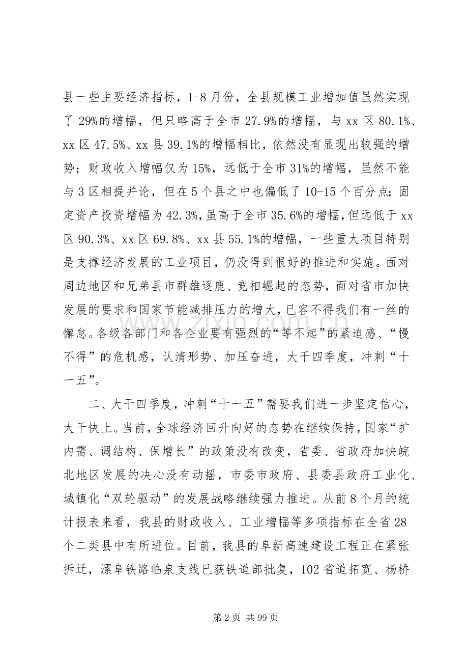 县长在全县工业经济运行调度会上的讲话.docx_第2页