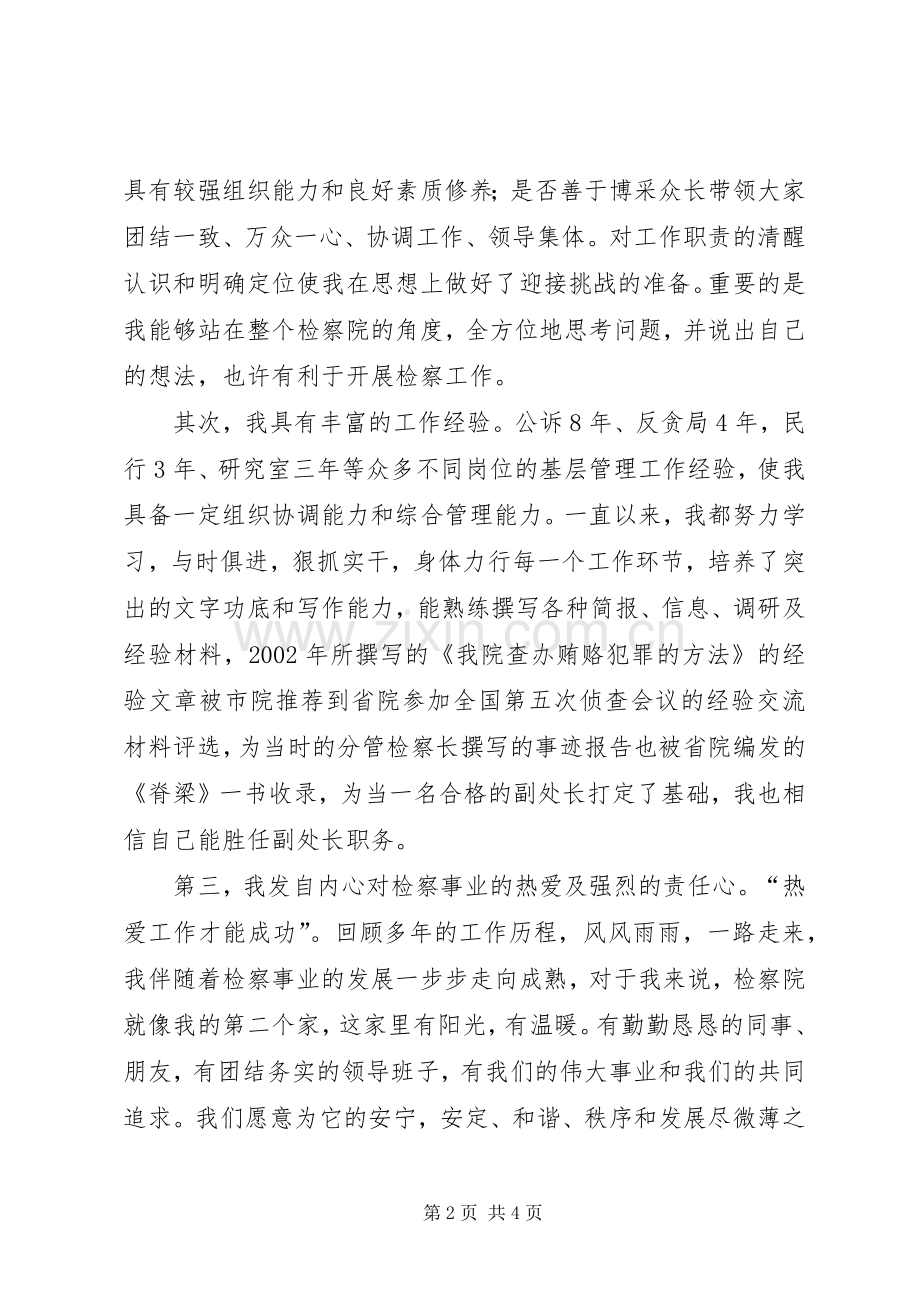 副处长上岗竞聘演讲稿.docx_第2页