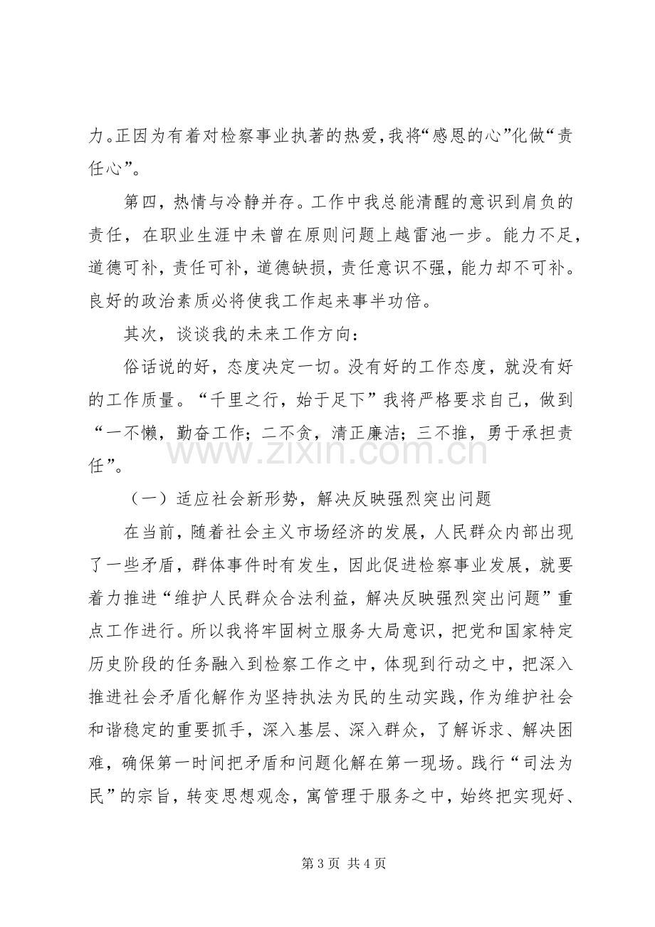 副处长上岗竞聘演讲稿.docx_第3页