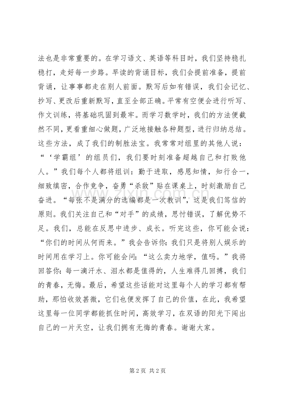 教育大会优秀小组发言稿.docx_第2页