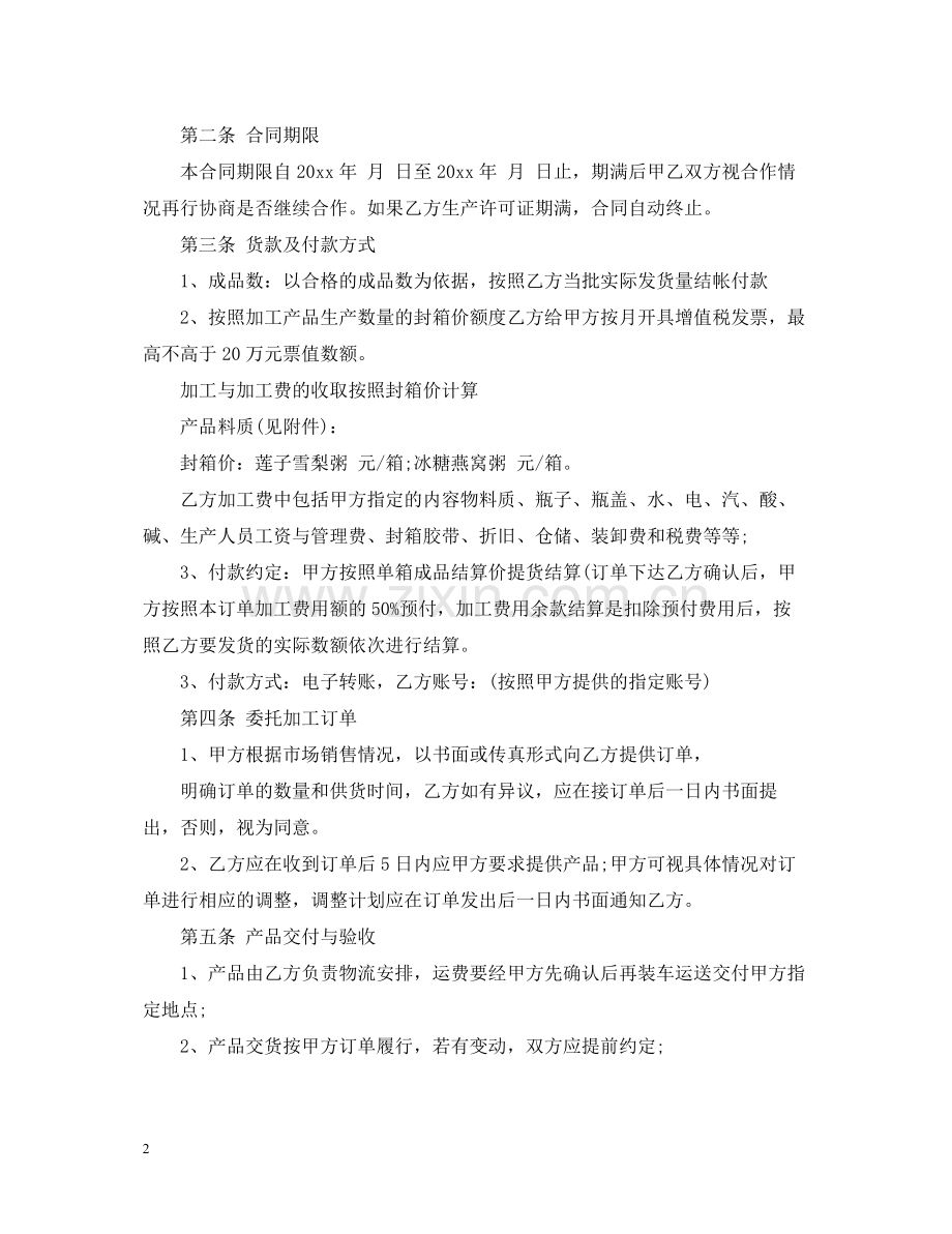 饮料委托加工合同.docx_第2页