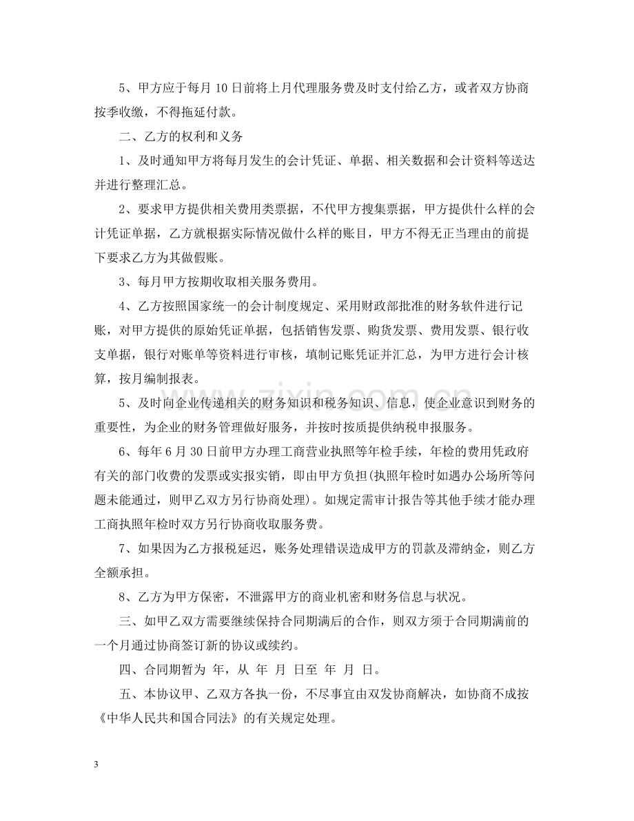 代理报税合同范本.docx_第3页