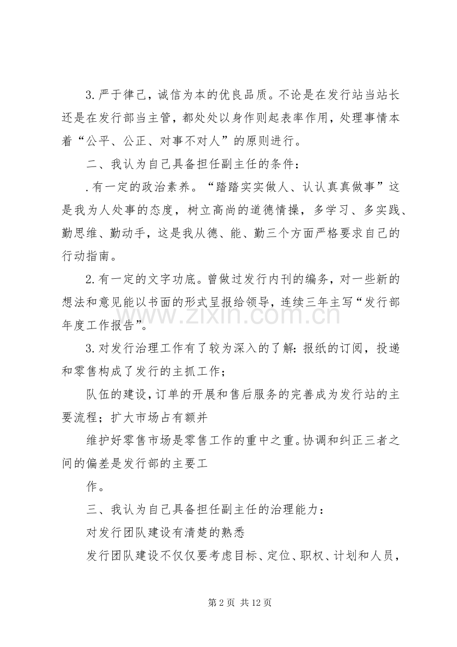 竞聘报社副主任演讲稿范文.docx_第2页