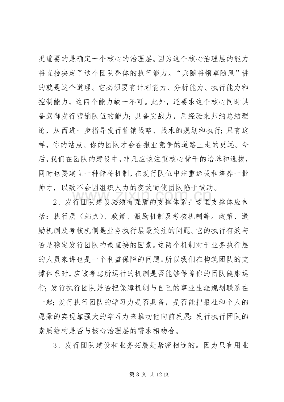 竞聘报社副主任演讲稿范文.docx_第3页