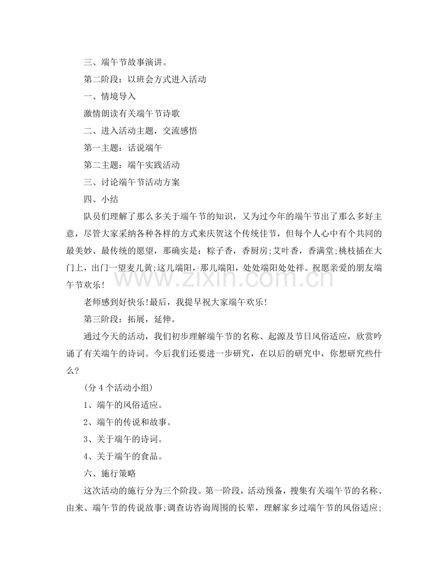 学校端午节活动方案策划书.doc_第2页