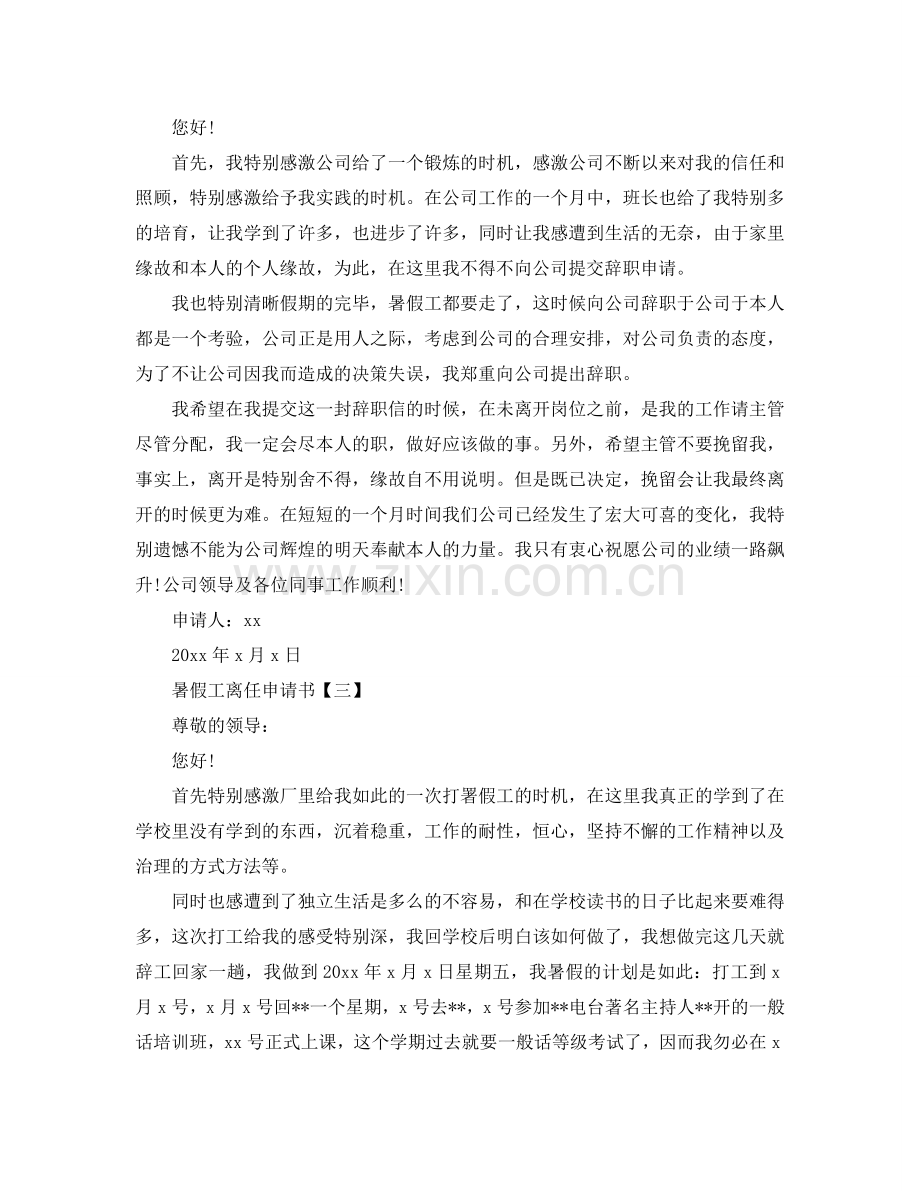 暑假工简单离职申请书参考.doc_第2页